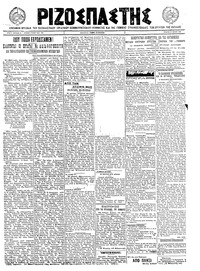 Ριζοσπάστης 27/07/1922 