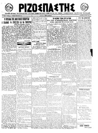 Ριζοσπάστης 29/07/1922 