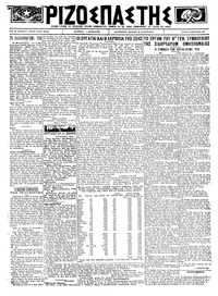 Ριζοσπάστης 08/02/1923 