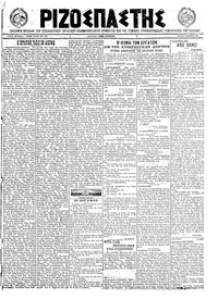 Ριζοσπάστης 01/08/1922 