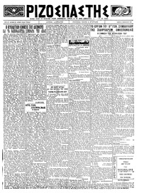 Ριζοσπάστης 09/02/1923 