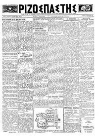 Ριζοσπάστης 12/02/1923 