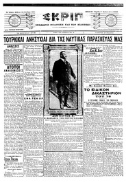 Σκριπ 24/11/1907 