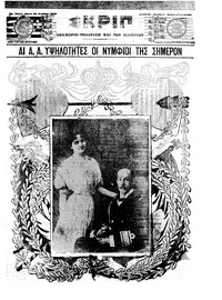 Σκριπ 29/11/1907 