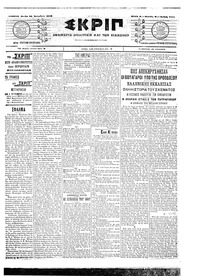 Σκριπ 22/09/1903 