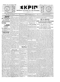 Σκριπ 23/09/1903 