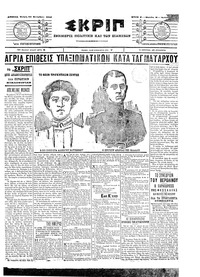 Σκριπ 24/09/1903 