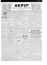 Σκριπ 25/09/1903 