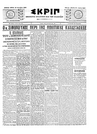 Σκριπ 27/09/1903 