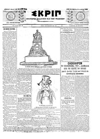 Σκριπ 28/09/1903 