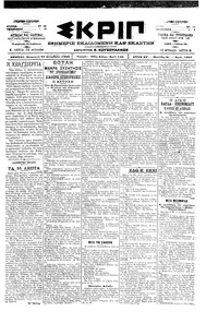 Σκριπ 22/12/1900 