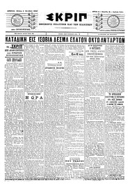 Σκριπ 01/10/1903 