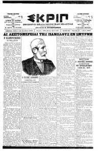 Σκριπ 23/12/1900 