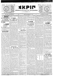 Σκριπ 03/10/1903 