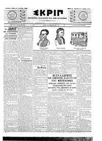 Σκριπ 04/10/1903 