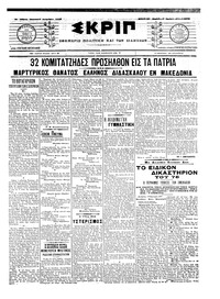 Σκριπ 07/12/1907 