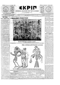 Σκριπ 05/10/1903 