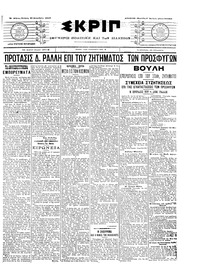 Σκριπ 12/12/1907 