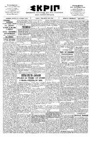 Σκριπ 20/10/1901 
