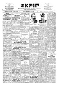 Σκριπ 22/10/1901 