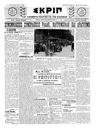 Σκριπ 08/07/1908 