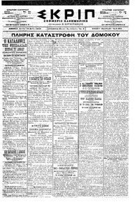 Σκριπ 18/05/1898 