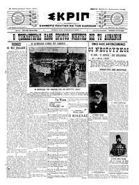 Σκριπ 09/07/1908 