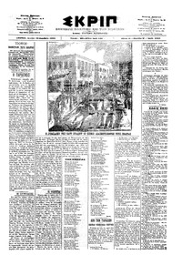 Σκριπ 12/11/1901 