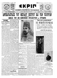 Σκριπ 11/07/1908 