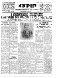 Σκριπ 12/07/1908 