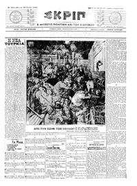 Σκριπ 13/07/1908 