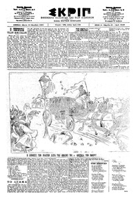 Σκριπ 15/11/1901 