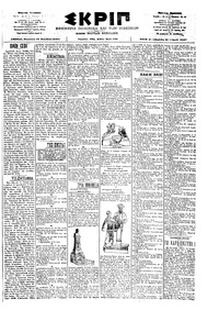 Σκριπ 16/11/1901 