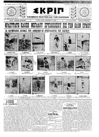 Σκριπ 14/07/1908 