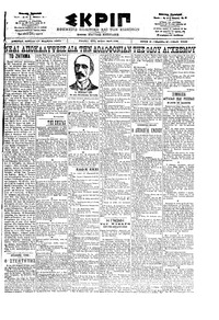 Σκριπ 17/11/1901 