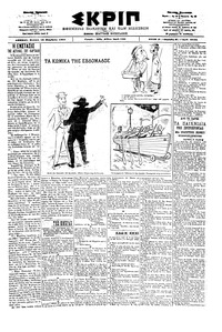 Σκριπ 18/11/1901 