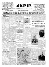 Σκριπ 15/07/1908 