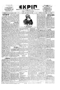 Σκριπ 20/11/1901 