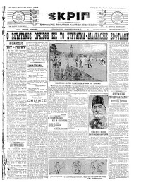 Σκριπ 17/07/1908 