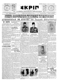 Σκριπ 18/07/1908 