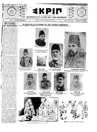 Σκριπ 20/07/1908 