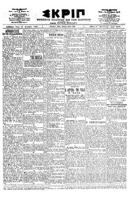 Σκριπ 27/11/1901 
