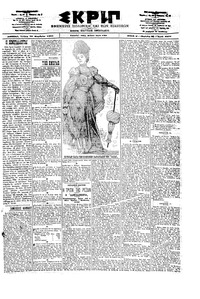 Σκριπ 28/11/1901 