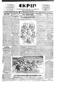 Σκριπ 09/12/1901 