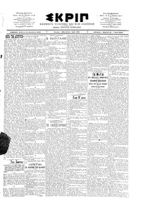 Σκριπ 22/12/1901 