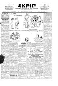 Σκριπ 23/12/1901 