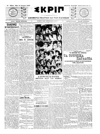 Σκριπ 12/08/1908 