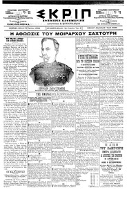 Σκριπ 16/07/1898 