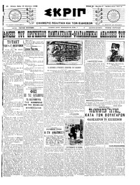 Σκριπ 19/08/1908 