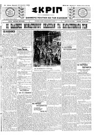 Σκριπ 22/08/1908 